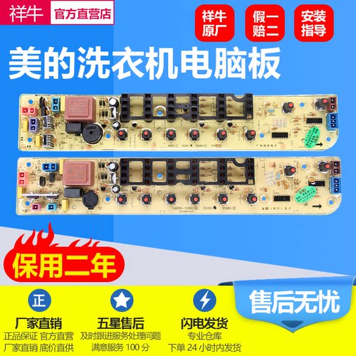 美的洗衣机电脑板MB75/80-5026G