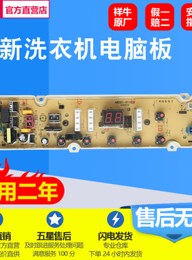 适用于美菱洗衣机电脑板MB90-610GX MB100-610GX线路主板HF-ML610