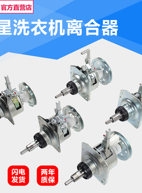 适用三星洗衣机减速离合器 XQB70/60-Q85S XQB55-T85 XQB70-C85Y