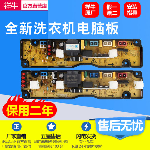小天鹅洗衣机电脑板XQB55-2155