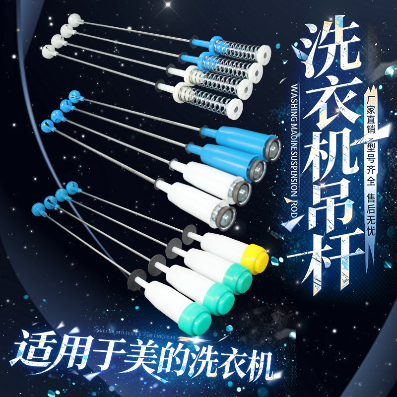 适用于美的小天鹅洗衣机原装配件减震器减振吊簧平衡吊杆拉杆弹簧