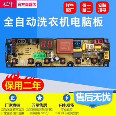 洗衣机电脑板原装控制配件