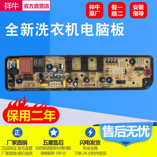 电脑板洗衣机美的MB100KQ3