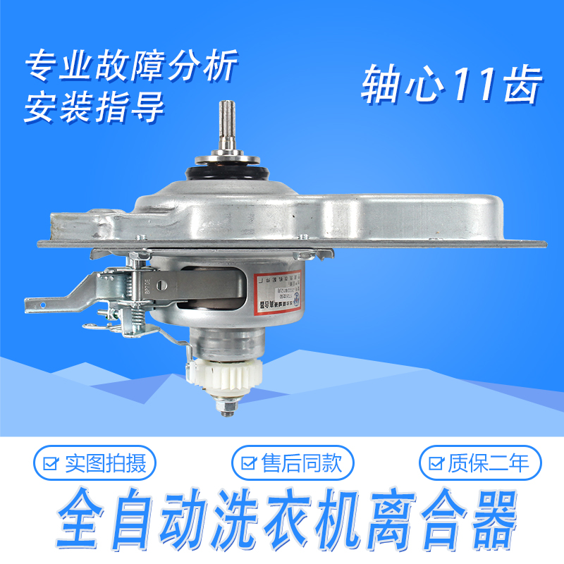 海尔洗衣机离合器总成BZ15288U1