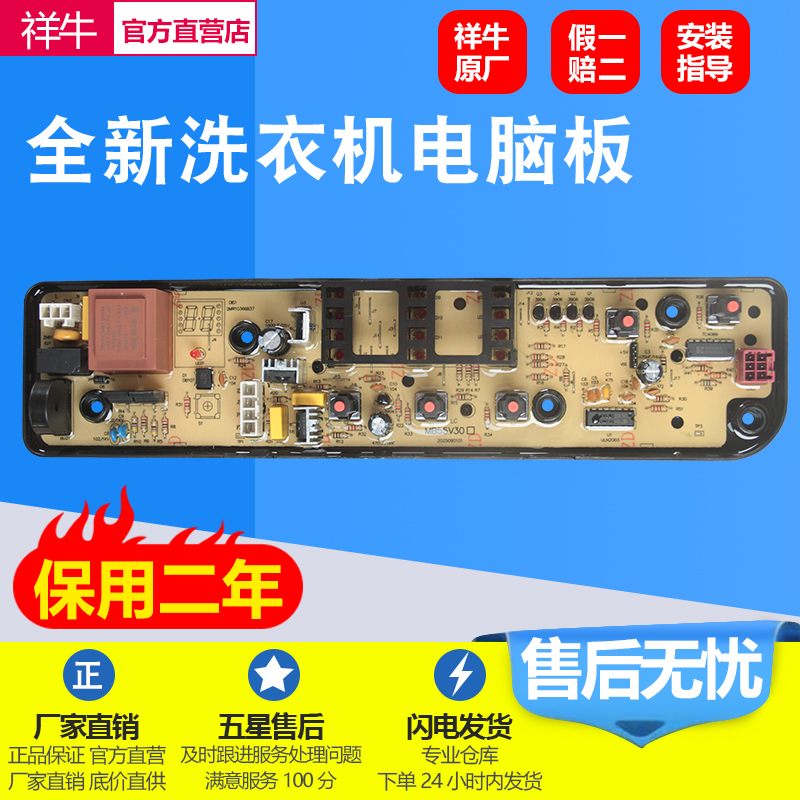 适用美的洗衣机电脑板MB55V30