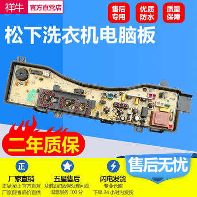 松下洗衣机电脑板XQB60-Q600U