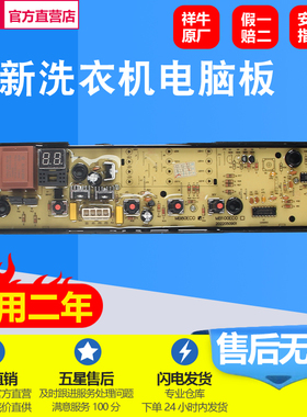 适用于美的洗衣机电脑板MB80EC01/MB80ECO1电路主板控制面板配件