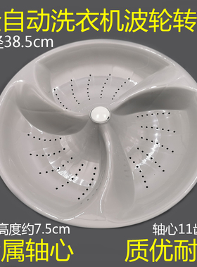适用海尔洗衣机波轮XQS75-Z1216,BZ1218 至爱 XQS75-BYD1228转盘