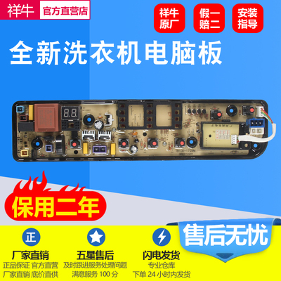 美的洗衣机电脑板mb100-3210