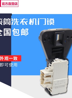 适用三星滚筒洗衣机门锁ZV-446L5 DC64-01538A门锁开关ZV-446L5