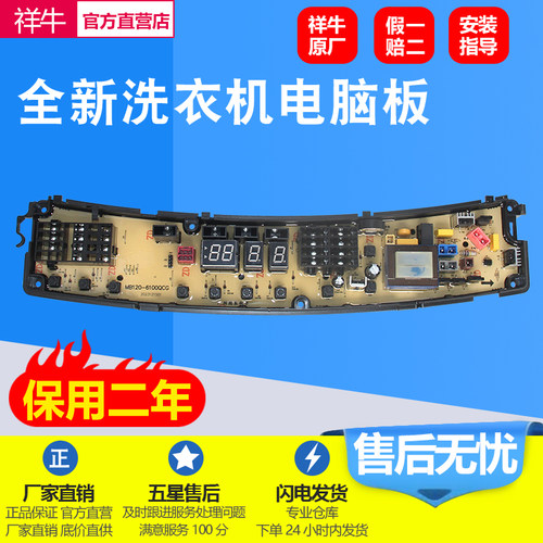 美的洗衣机电脑板MB120-6100QCG