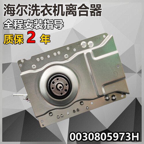 适用海尔洗衣机离合器75-M12699X