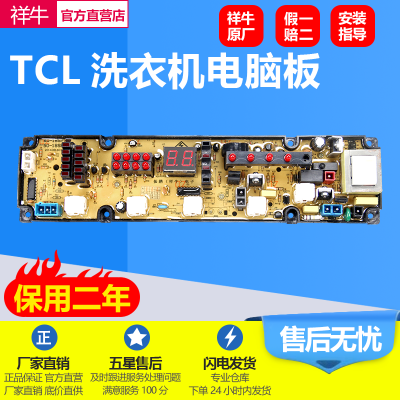 适用TCL洗衣机电脑板XQB60-18SP