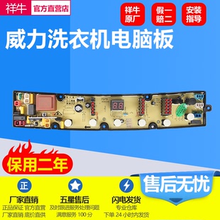XQB65 7079 6579 5079X 威力洗衣机电脑板XQB60 5579主版 6079