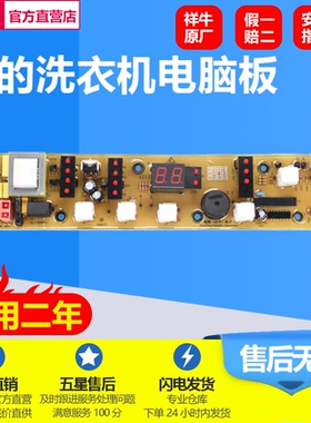 全新美的洗衣机电脑板MB6508A MB6565A电脑主板电路板配件控制版