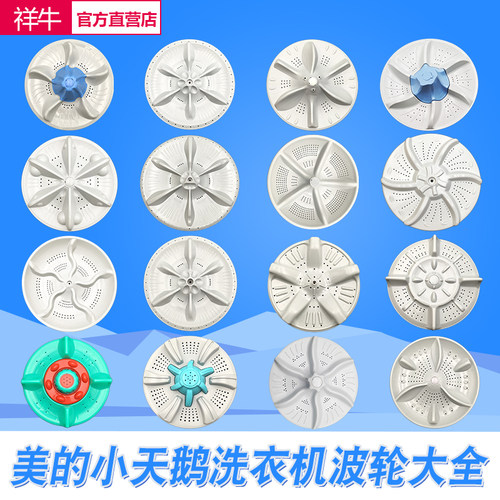 洗衣机波轮转盘水叶底盘配件