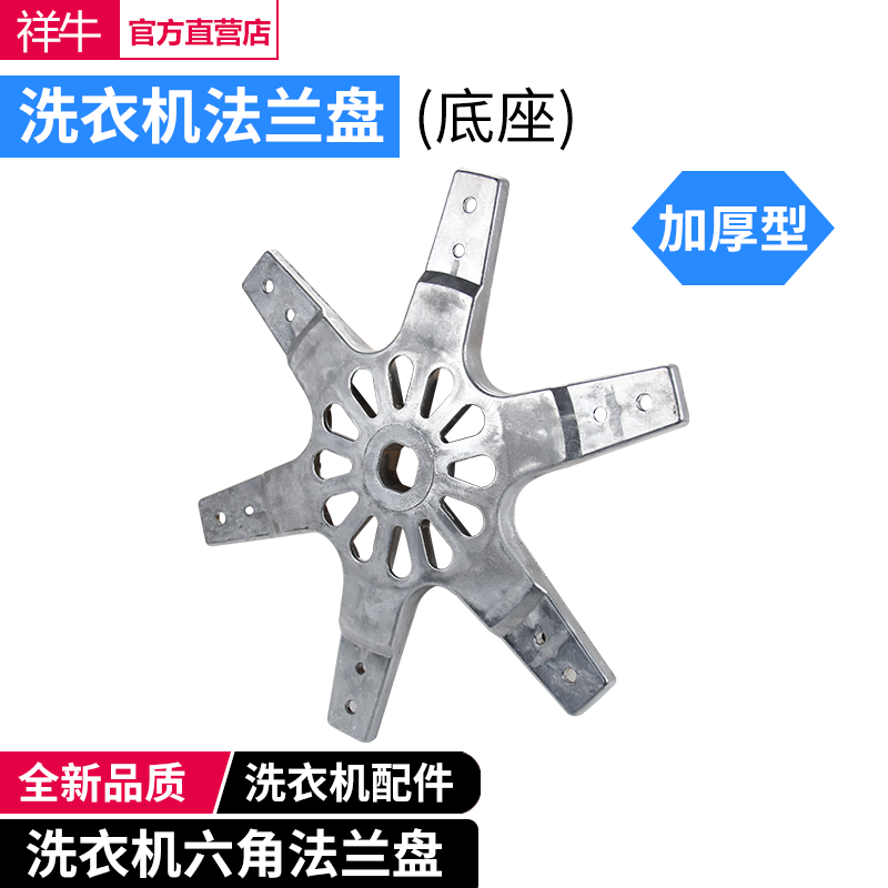 适用TCL洗衣机六角铝架盘法兰盘