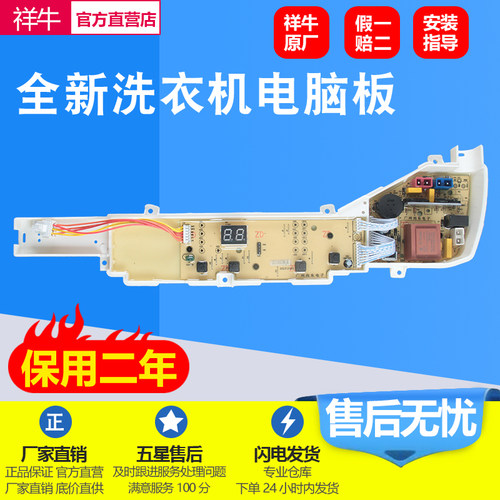 适配海尔超净洗衣机EB90M30Max1 电脑控制线路主板0031800386JM