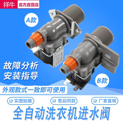 适用三星洗衣机配件三星全自动洗衣机入进水阀单头电磁阀FPD180A