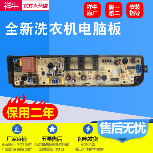 美的洗衣机电脑板TB65-1068G-FJT