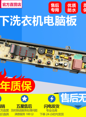 松下洗衣机电脑版主板XQB42-P440U/P441U/55-P510U/65-K611U/P611