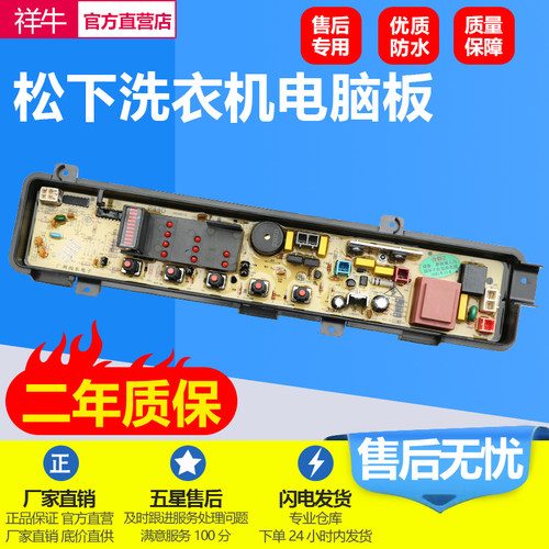 松下洗衣机XQB55-P510U电脑主板