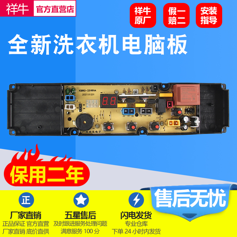 志高洗衣机XQB65-3368F电脑控板