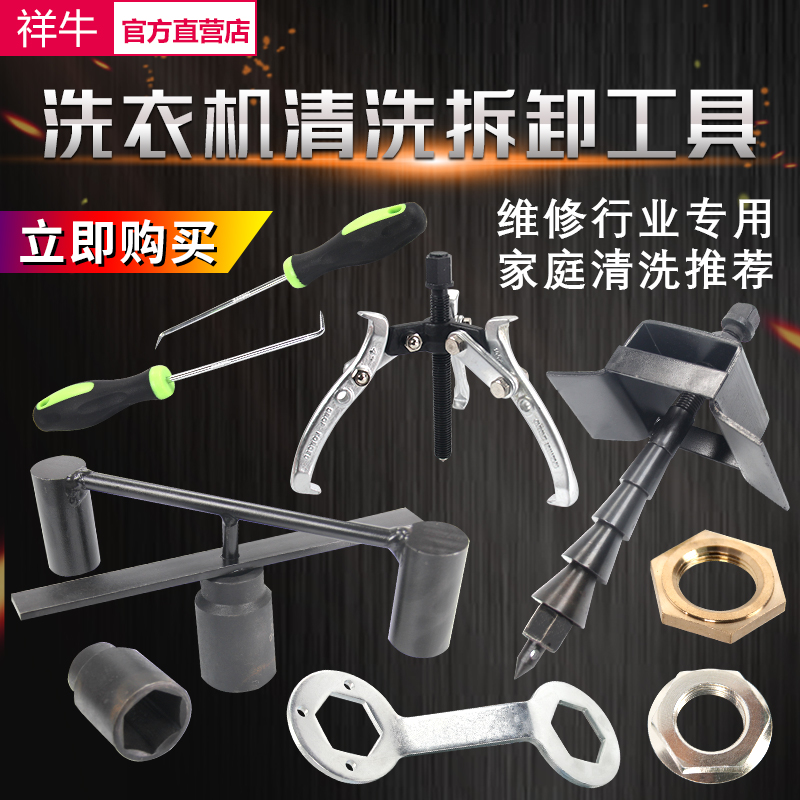 洗衣机离合器螺丝拆装工具扳手