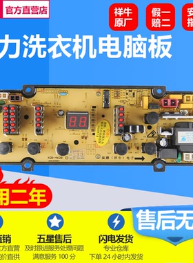 威力洗衣机电脑板XQB46-4628 XQB46-4615 XQB50-5028电路主版配件