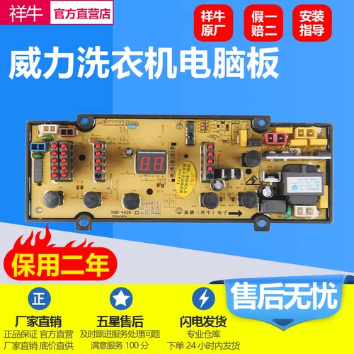 威力洗衣机XQB46-4615电脑板主版