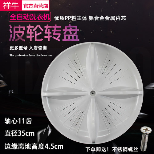 波轮转盘底盘洗衣机松下Q6121