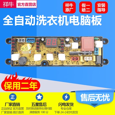 全新洗衣机电脑板 XQB80-1180  XQB70-1570 SA618主板