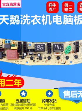 美的MB100-6000QCS TB100-1368S洗衣机 控制板 主板电路板 电脑版