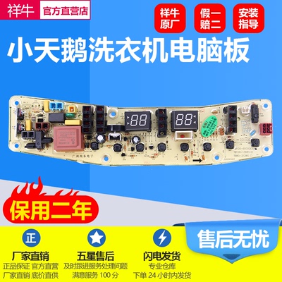 美的MB100-6000QCS洗衣机电脑板