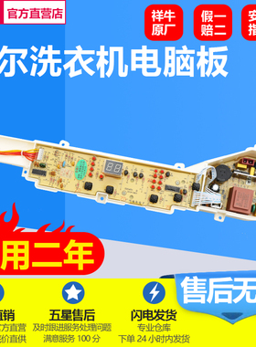 海尔大神童洗衣机电脑板EB80M009控制主板电路线路版0031800004FH