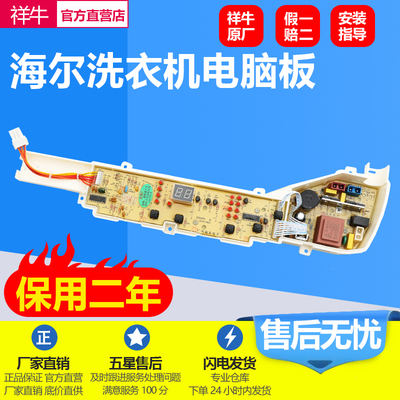 海尔洗衣机电脑板XQB80-Z1269