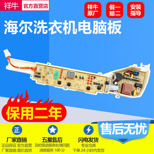 海尔洗衣机电脑板EB65M919