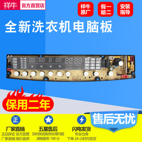 威力洗衣机电脑板XQB80-1468YCA