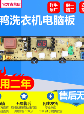 适用小鸭牌洗衣机XQB70-7107 7108 XQB80-6517控制电脑主板KMB50