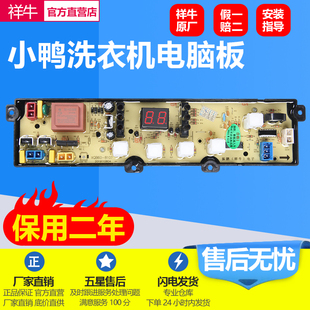 8108控制主板XQB55 8107 6055配件 8106 小鸭洗衣机电脑板XQB60