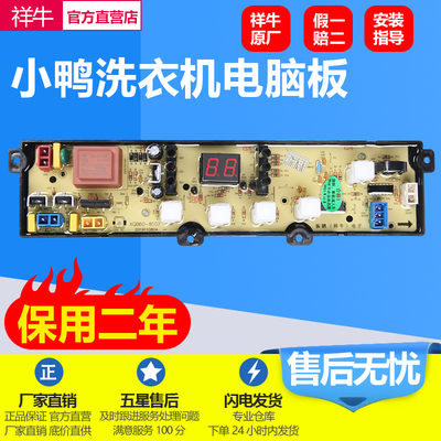小鸭洗衣机电脑板XQB60-8106