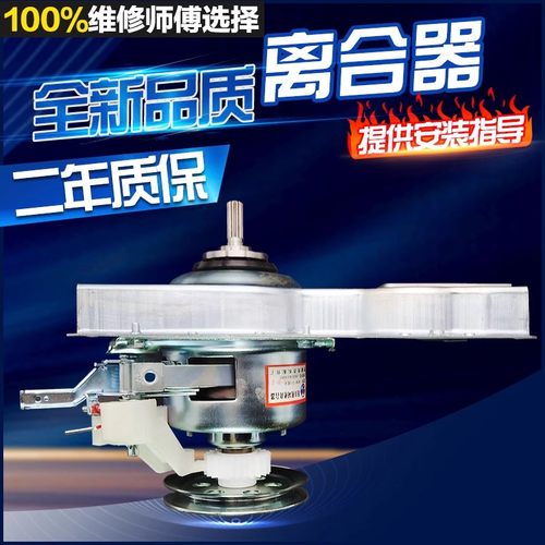 海尔洗衣机离合器XQB45-7288A