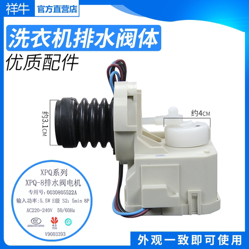 三洋滚筒洗衣机 XQG60-L932/S/CS/XS/CXS排水阀排水电机牵引器