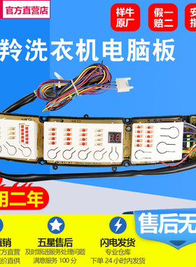 金羚洗衣机XQB70-926B电脑主板