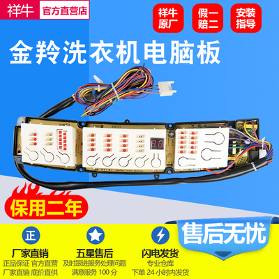 金羚洗衣机电脑板XQB70-976G
