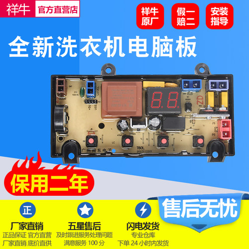 创维洗衣机电脑板X2062-001-0472