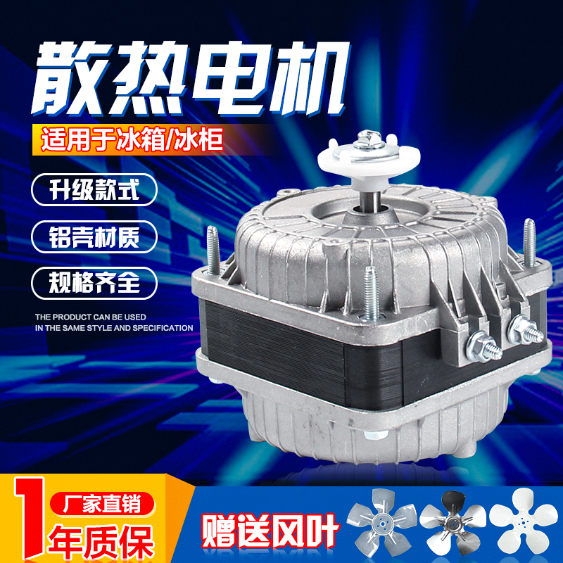 冰柜冰箱冷凝器散热风扇电机