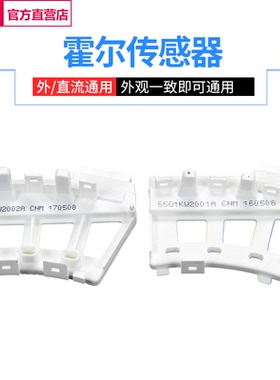 适用LG滚筒洗衣机霍尔组件霍尔传感器6501KW2002A 65001KW2001A B