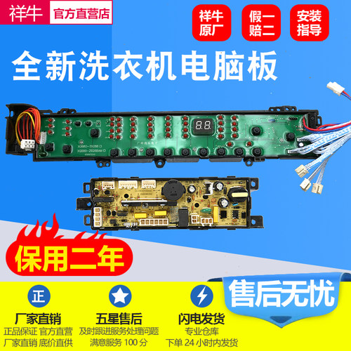 适用海尔电脑板XQB80-SP9288