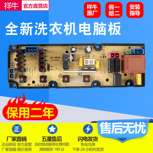 适用XQB80-417PA吉德洗衣机电脑板11210834 0834主板控制板电路版